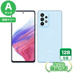 SIMフリー Galaxy Galaxy A53 5G SC-53C オーサムブルー128GB 本体[Aランク] Androidスマホ 中古 送料無料 当社3ヶ月保証