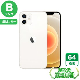 SIMフリー iPhone12 ホワイト64GB 本体[Bランク] iPhone 中古 送料無料 当社3ヶ月保証