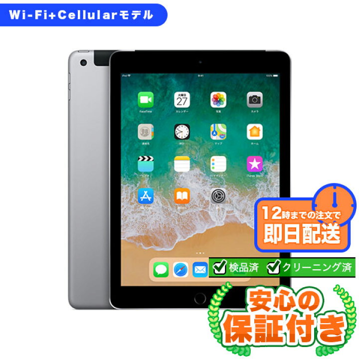 楽天市場】SIMフリー iPad 第6世代 スペースグレイ128GB 本体[Aランク 