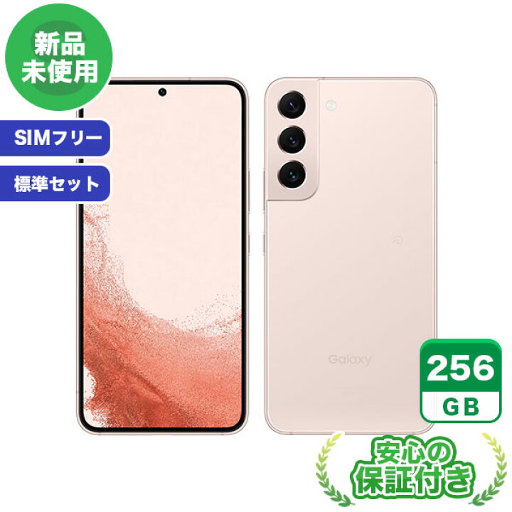 楽天市場】【SIMフリー】Galaxy S22 SCG13 ピンクゴールド256GB 標準 