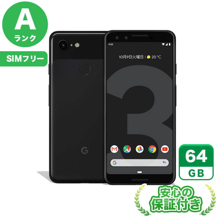 楽天市場】【SIMフリー】Google Pixel 3 ジャストブラック64GB 本体[A 