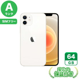 SIMフリー iPhone12 ホワイト64GB 本体[Aランク] iPhone 中古 送料無料 当社3ヶ月保証