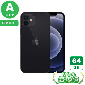 SIMフリー iPhone12 ブラック64GB 本体[Aランク] iPhone 中古 送料無料 当社3ヶ月保証