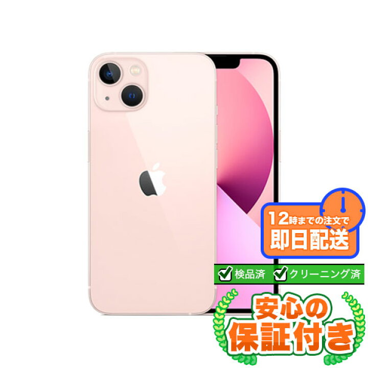 楽天市場】SIMフリー iPhone13 ピンク128GB 本体[Aランク] iPhone 中古  