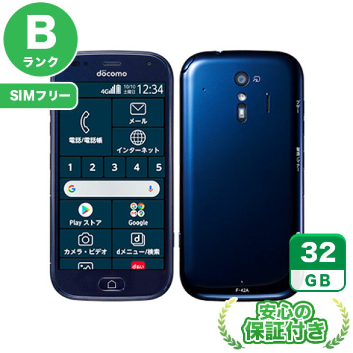楽天市場】【SIMフリー】らくらくスマートフォン F-42A ネイビー32GB 