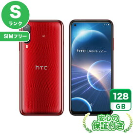 SIMフリー HTC Desire 22 pro 2QBK200 サルサ・レッド128GB 標準セット[Sランク] Androidスマホ 新品 未使用 送料無料 当社3ヶ月保証