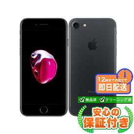 SIMフリー iPhone7 ブラック32GB 本体[Cランク] iPhone 中古 送料無料 当社3ヶ月保証
