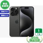 SIMフリー iPhone15 Pro ブラックチタニウム1TB 標準セット[Sランク] iPhone 新品 未使用 送料無料 当社3ヶ月保証