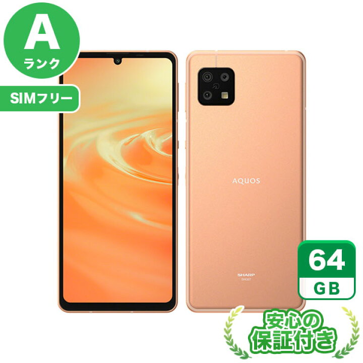 楽天市場】SIMフリー AQUOS sense6s SHG07 ライトカッパー64GB 