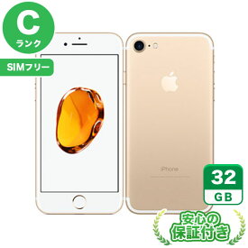 SIMフリー iPhone7 ゴールド32GB 本体[Cランク] iPhone 中古 送料無料 当社3ヶ月保証