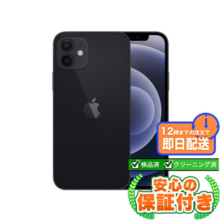 楽天市場】SIMフリー iPhone12 ブラック128GB 本体[Bランク] iPhone 