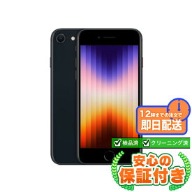 SIMフリー iPhoneSE 第3世代 ミッドナイト64GB 本体[Bランク] iPhone 中古 送料無料 当社3ヶ月保証