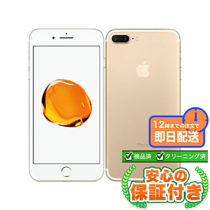楽天市場】【SIMフリー】iPhone7 Plus ゴールド128GB 本体 [Aランク  