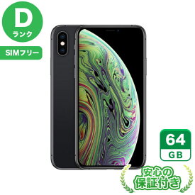 【ポイント5倍】SIMフリー iPhoneXS スペースグレイ64GB 本体[Dランク] iPhone 中古 送料無料 当社3ヶ月保証