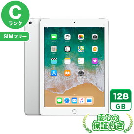 【ポイントアップ16日23:59マデ】SIMフリー iPad 第6世代 シルバー128GB 本体[Cランク] iPad 中古 送料無料 当社3ヶ月保証
