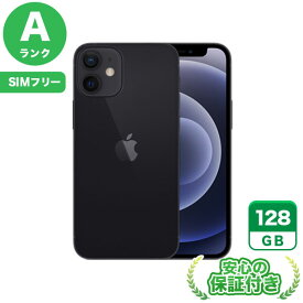 SIMフリー iPhone12 mini ブラック128GB 本体[Aランク] iPhone 中古 送料無料 当社3ヶ月保証