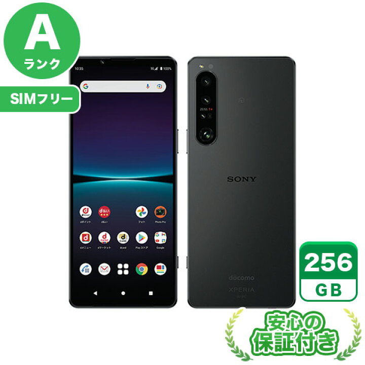 楽天市場】SIMフリー Xperia 1 IV SO-51C ブラック256GB 本体[Aランク 