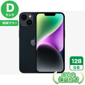 SIMフリー iPhone14 ミッドナイト128GB 本体[Dランク] iPhone 中古 送料無料 当社3ヶ月保証