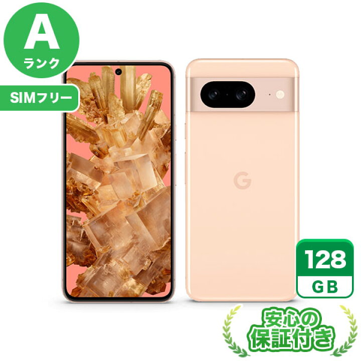 楽天市場】SIMフリー Google Pixel 8 ローズ128GB 本体[Aランク 