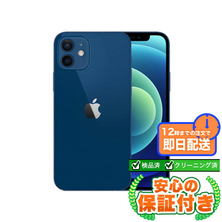楽天市場】SIMフリー iPhone12 ブルー128GB 本体[Aランク] iPhone 中古 