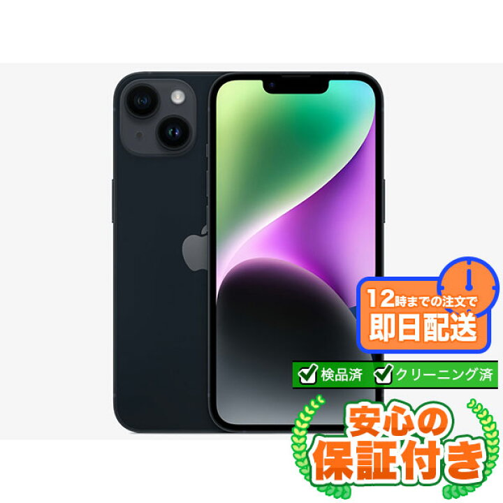 楽天市場】【ポイント5倍】SIMフリー iPhone14 ミッドナイト128GB 本体 