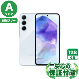 SIMフリー Galaxy A55 5G SCG27 オーサムアイスブルー128GB 本体[Aランク] Androidスマホ 中古 送料無料 当社3ヶ月保証