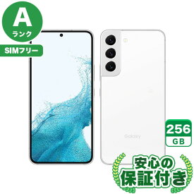 SIMフリー Galaxy S22 SCG13 ファントムホワイト256GB 本体[Aランク] Androidスマホ 中古 送料無料 当社3ヶ月保証