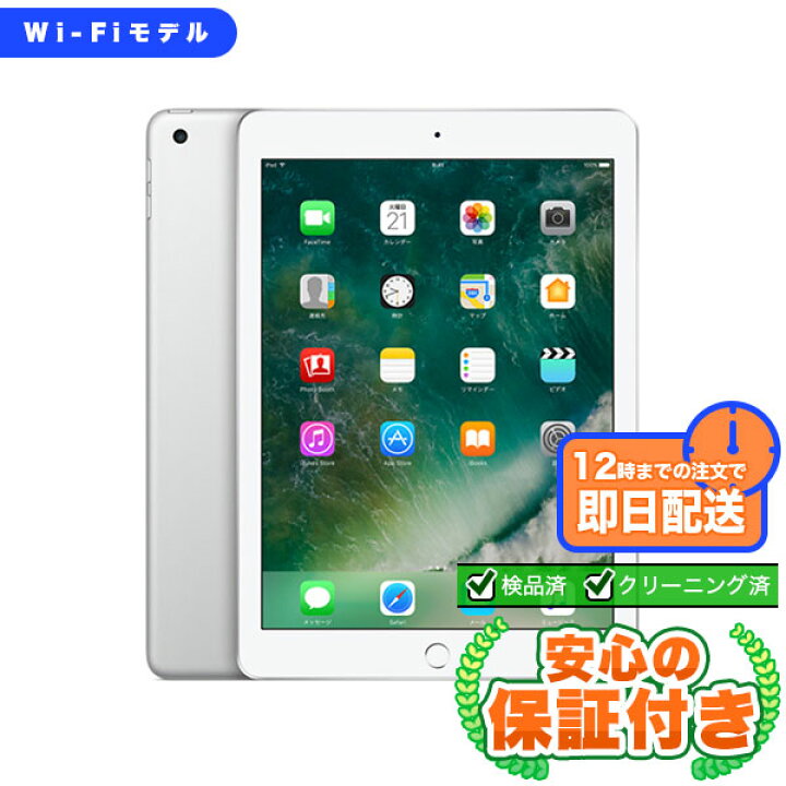 楽天市場】Wi-Fiモデル iPad 第5世代 シルバー32GB 本体[Cランク] iPad 