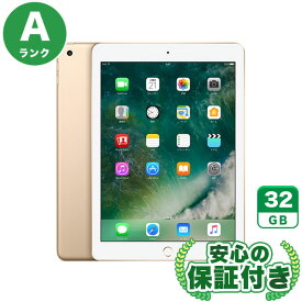 【ポイントアップ16日23:59マデ】Wi-Fiモデル iPad 第5世代 ゴールド32GB 本体[Aランク] iPad 中古 送料無料 当社3ヶ月保証