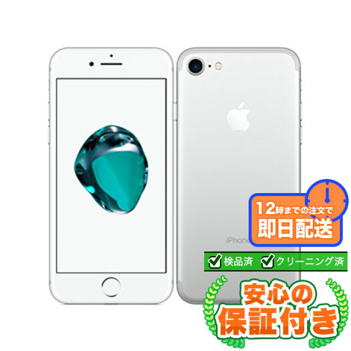 楽天市場】SoftBank iPhone7 シルバー32GB 本体[Bランク] iPhone 中古 