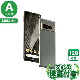 SIMフリー Google Pixel 7 Pro ヘーゼル 128GB 本体[Aランク] Androidスマホ 中古 送料無料 当社3ヶ月保証