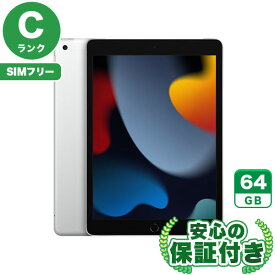 【ポイントアップ16日23:59マデ】SIMフリー iPad 第9世代 シルバー64GB 本体[Cランク] iPad 中古 送料無料 当社3ヶ月保証