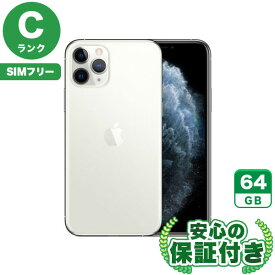SIMフリー iPhone11 Pro シルバー64GB 本体[Cランク] iPhone 中古 送料無料 当社3ヶ月保証