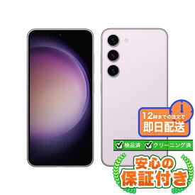 SIMフリー Galaxy S23 SCG19 ラベンダー256GB 本体[Aランク] Androidスマホ 中古 送料無料 当社3ヶ月保証