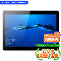 楽天市場】mediapad m3 lite 10 中古の通販