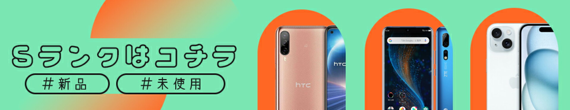 新品 未使用品はこちら