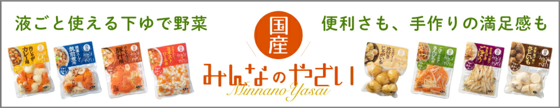 みんなのやさい