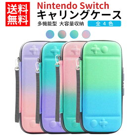 【在庫処分わずか5個】Nintendo Switch対応 ケース スイッチ有機ELモデル用 耐衝撃 薄型 キャリングケース 収納ケース 収納バッグ 大容量 耐衝撃 2色グラデーション ナイロン素材 全4色
