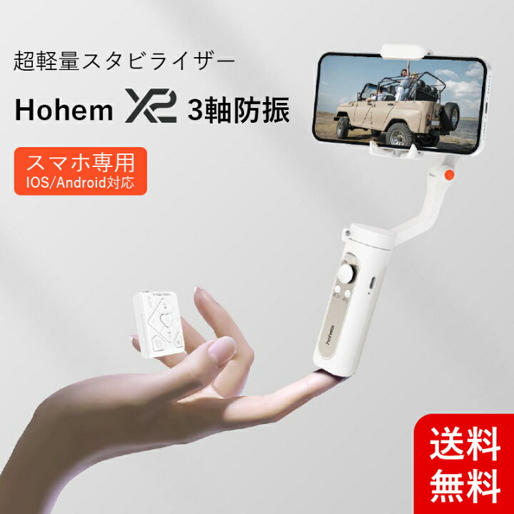 楽天市場 楽天2位獲得 スマホジンバル 国内正規品 Hohem X2 スタビライザー Iphoneジンバル 3軸 雲台 手持ちジンバル リモコン付き 折りたたみ式 ローアングル撮影 逆充電 インセプション効果 自撮り ライブ配信 ズームスライダー搭載 ミニ三脚付き Mollio Shop