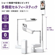 自撮りライト 俯瞰撮影 スマホスタンド 自撮りスタンド リモコン付 折りたたみ式 多機能セルフィースティ…