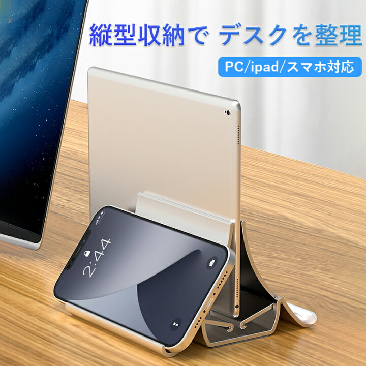 楽天市場 Pcスタンド 縦置き 重力スタンド スマホスタンド タブレット スタンド 卓上 ノートパソコン スタンド ノートpc スタンド 縦置き 2台 パソコン スタンド 縦置き Macbook スタンド 縦置き ノートパソコン 収納 ラップトップ スタンド 縦置き 冷却 省スペース 滑り