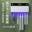 【300円クーポン有り】歯ブラシ除菌器「UVC LED除菌+ヒーター乾燥」歯ブラシ収納ホルダー ケース 歯ブラシスタンド カ…
