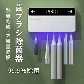 【クーポンで4280円】歯ブラシ除菌器「UVC LED除菌+ヒーター乾燥」歯ブラシ収納ホルダー ケース 歯ブラシスタンド カビ防止 梅雨対策 乾燥 歯ブラシ除菌ケース 静音 充電式 自動タイマー 自動電源オフ機能 穴開け不要 壁掛け式 カミソリ対応 電動歯ブラシ対応 家族用