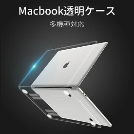 【多機種選択可能】MacBook Air ケース 透明 M1 M2 チップ搭載モデル MacBook Air 13.6インチ A2681対応 ハードケース 全面保護 放熱設計 軽量 耐汚れ 透明 分離型設計 クリア m2 m1 pro ケース 13.3Pro Pro 14 インチ Pro 16 2020 2021 2022モデル