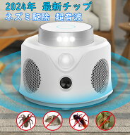 ネズミ駆除 超音波 ネズミ撃退器 室内360°鼠駆除 ゴキブリ 駆除器 3方向PIRセンサー ネズミ退治 電磁波 …