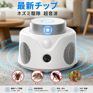 ネズミ駆除 超音波 ネズミ撃退器 室内360°鼠駆除 ゴキブリ 駆除器 3方向PIRセンサー ネズミ退治 電磁波 …