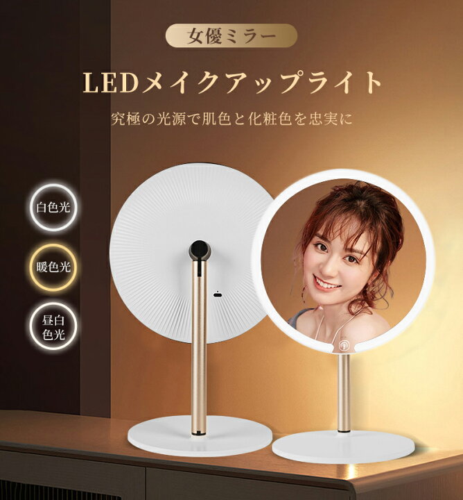 楽天市場】女優ミラー 化粧鏡 卓上ミラー 無段階調光 折立ミラー 