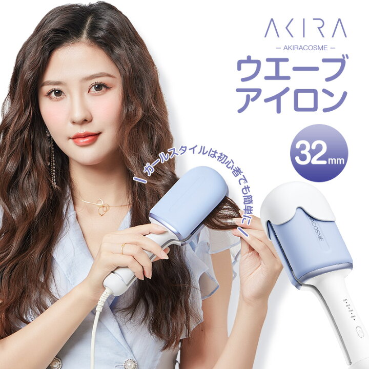 楽天市場】ヘアアイロン カール ウェーブアイロン 32mm 挟むだけで 