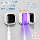 ミニ 歯ブラシ除菌器【加熱乾燥+UVC除菌】3分間で99.9%除菌 衛生的 歯ブラシケース 歯ブラシ除菌キャップ 歯ブラシ収…