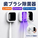 ミニ 歯ブラシ除菌器 【加熱乾燥+UVC除菌】 3分間で99.9%除菌 衛生的 歯ブラシケース 歯ブラシ除菌キャップ マグネッ…